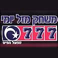 שידור ישיר צאנס|מפעל הפיס השיק ערוץ הגרלות און ליין .